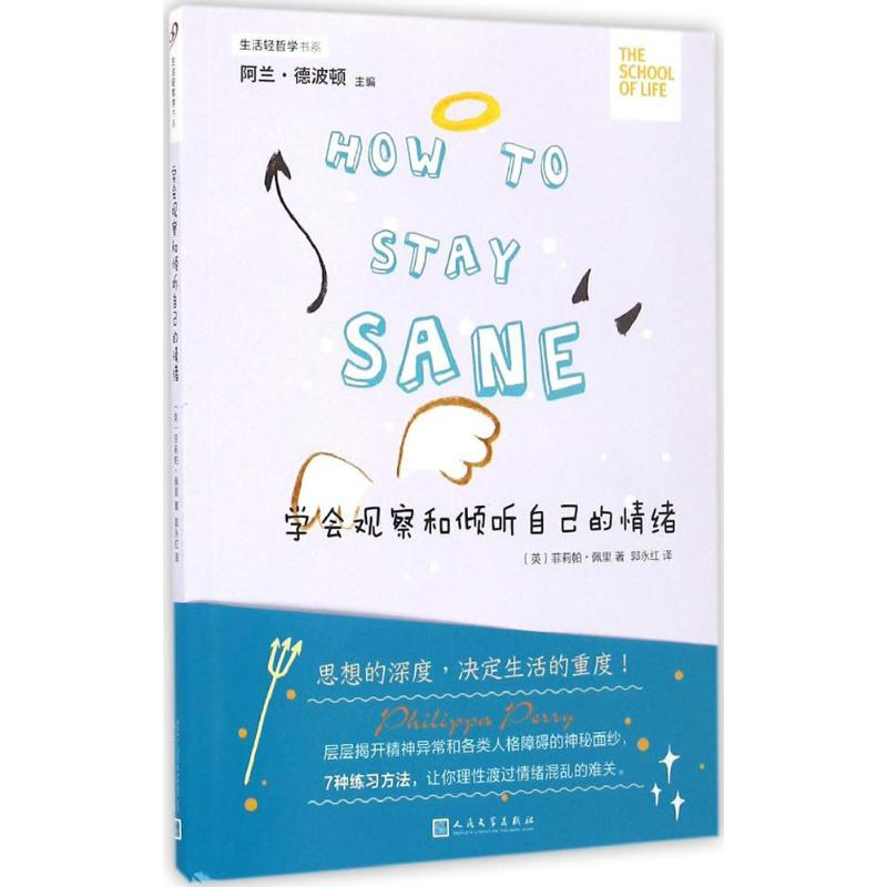 【M】学会观察和倾听自己的情绪-9787020120437