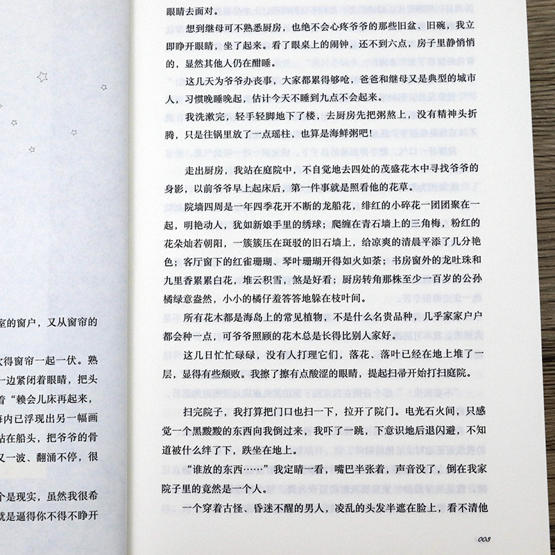 [正版]那片星空 那片海 桐华著唯美浪漫爱情长相思现代偶像玄幻唯美浪漫爱情青春文学小说书籍高清大图