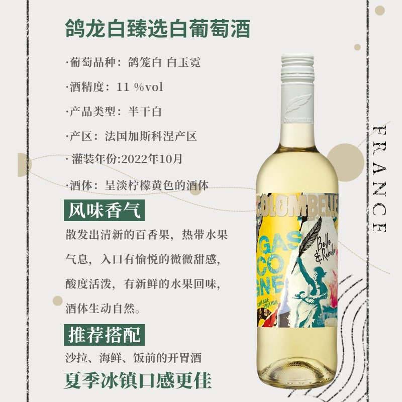 法国西南明星普莱蒙特联盟Colombelle自由女神达颜鸽龙白甄选白葡萄酒750ml高清大图