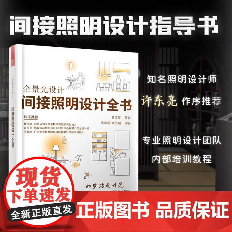 全景光设计 间接照明设计全书 无主灯设计照明设计团队联袂奉献专为照明设计师室内设计师编写照明设计指导高清大图