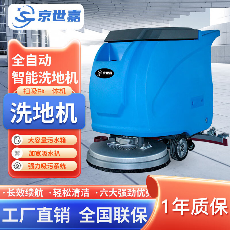 洗地机 京世嘉 JS-X4L 半自动 有刷电机高清大图