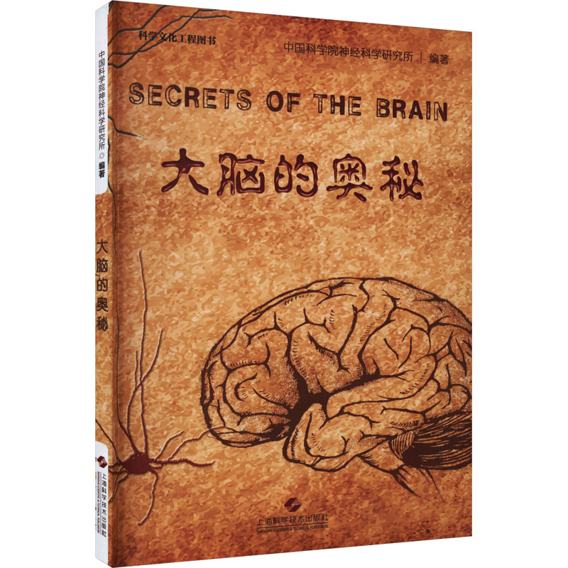 醉染图书大脑的奥秘9787547835852