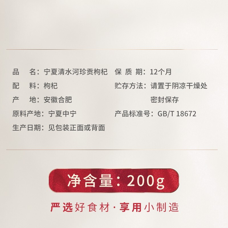 燕之坊 宁夏清水河珍贡枸杞200g 2包高清大图
