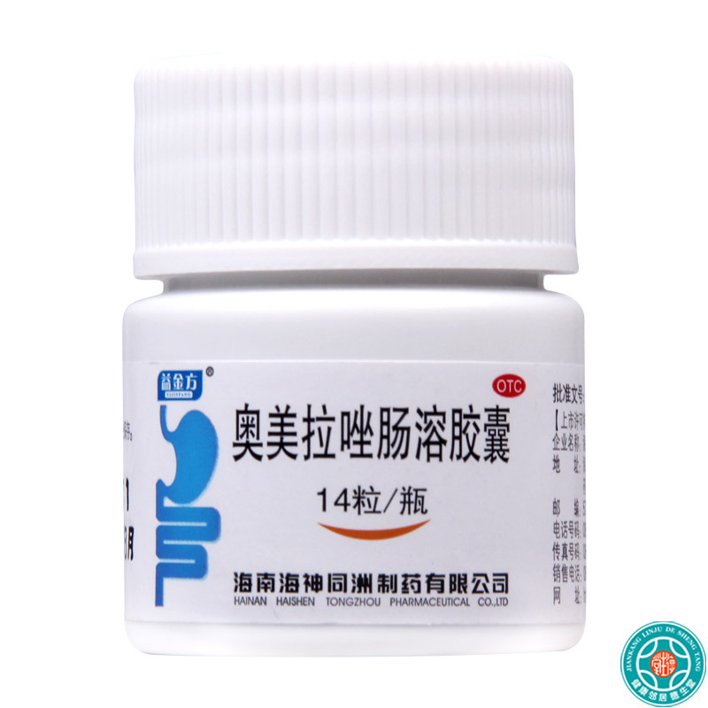 [3盒]益金方 奥美拉唑肠溶胶囊 20mg*14粒/瓶*3盒用于胃酸过多引起的烧心和反酸症状的短期缓解