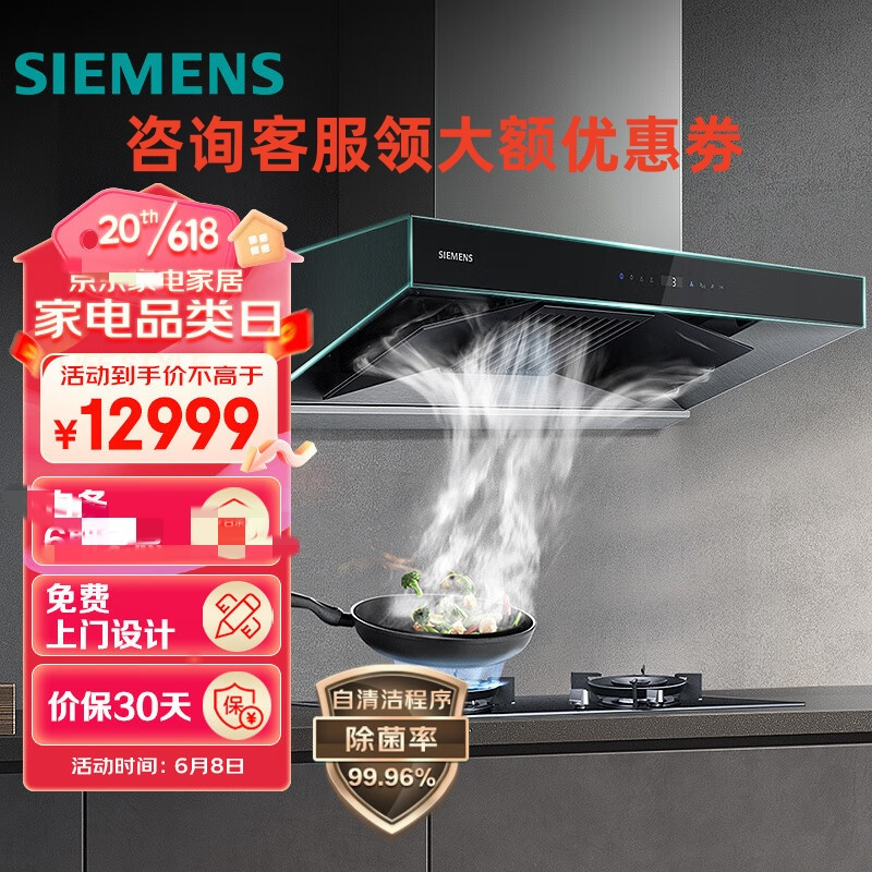 西门子LC88FC958W+ER8PR231MP 烟灶套餐欧式顶吸26m³/min智能展翼油烟机自清洁5.2kW灶高清大图