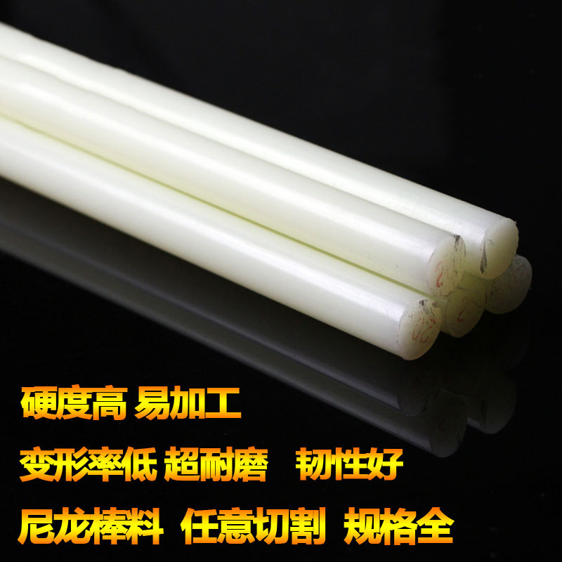 尼龙棒 塑料棒材 PA6尼龙棒料 耐磨棒 圆棒 韧棒材 100公斤