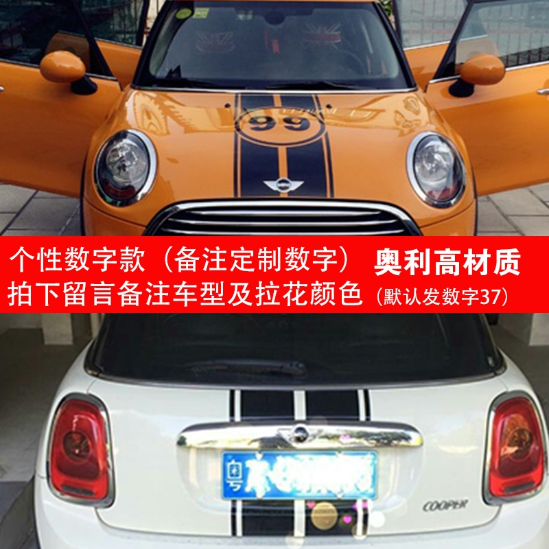 闪电客宝马mini车贴拉花countryman机盖贴F56Cooper引擎盖汽车贴纸 个性数字款(奥利高)