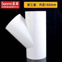 PVC斜三通y型45度三通接头空调滴水配件胶给水管件32 40-斜三通160mm白色
