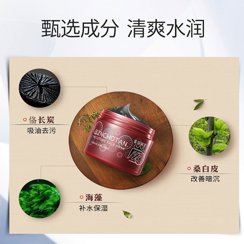 花印,HANAJIRUSHI日本备长炭罐装清洁睡眠面膜女控油深层清洁毛孔补水保湿化妆品220g控油吸黑头进口面膜