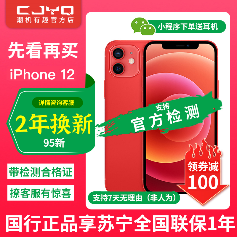 [二手99新] Apple iPhone 12 红色 128GB 二手苹果12手机 全网通 双卡双待 国行5G 正品手机
