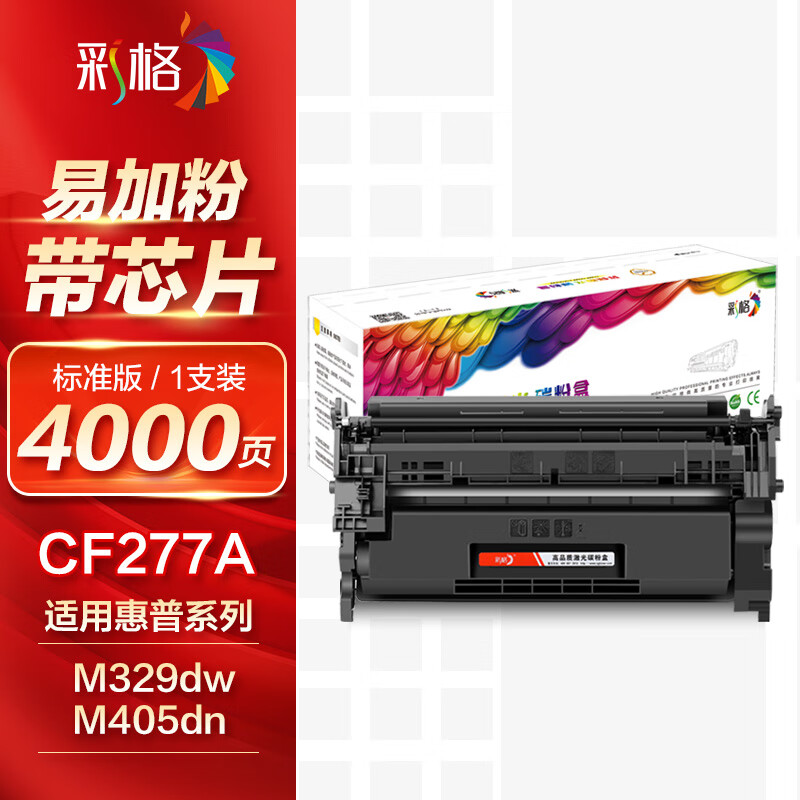彩格CHGC原装正品硒鼓高容量加黑粉设计持久耐用办公打印首选