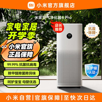 米家空气净化器 4 Pro
