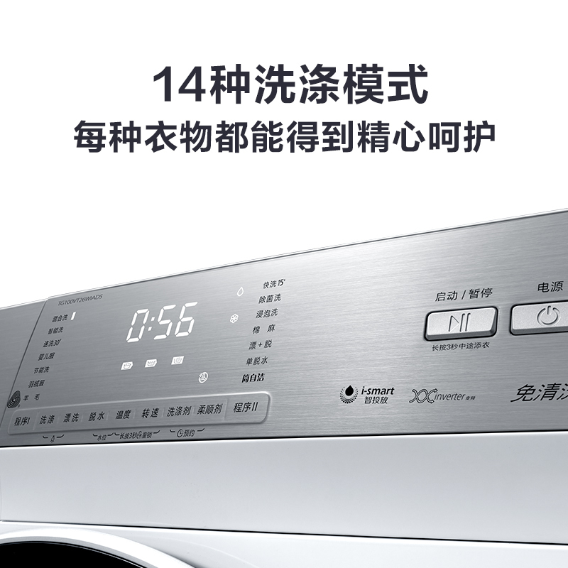 小天鹅(Little Swan) 10公斤全自动滚筒洗衣机 变频家用 除菌 智能控制 TG100VT26WIAD5