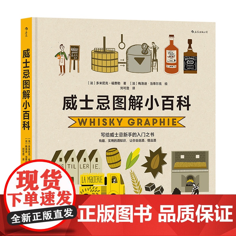 威士忌图解小百科 实用酒知识 选酒品酒图文百科 大众饮食书籍高清大图