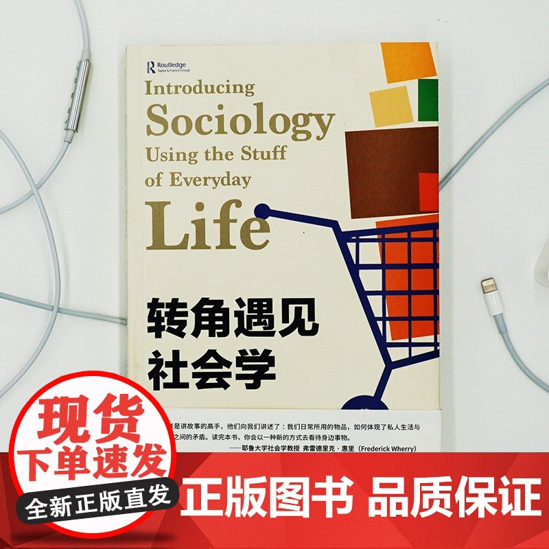 转角遇见社会学 乔西·约翰斯顿 著 社会科学高清大图