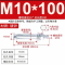JIBIN/继彬 GB22795-表5 膨胀螺栓 碳钢 镀白锌 M10×100 1个