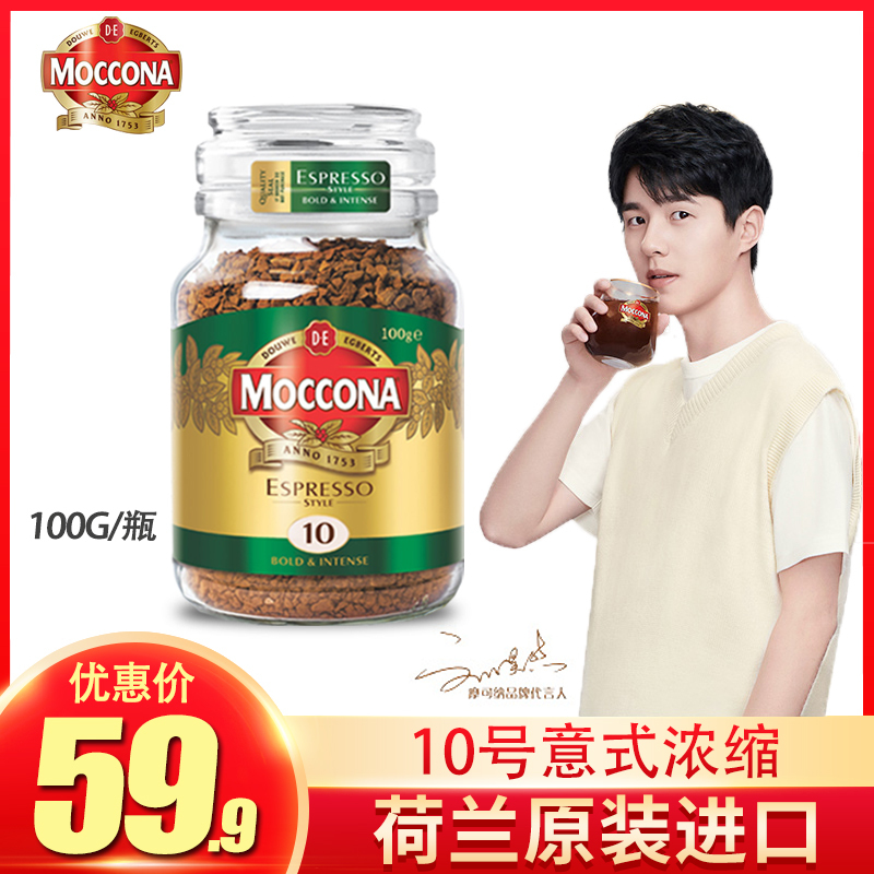 荷兰进口摩可纳黑咖啡10号意式浓缩深度烘焙冻干咖啡粉100克瓶装