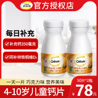 100片]钙尔奇小添佳钙铁锌咀嚼钙片巧克力味4~10岁儿童钙片咀嚼片补钙铁锌铜维生素D学生补钙