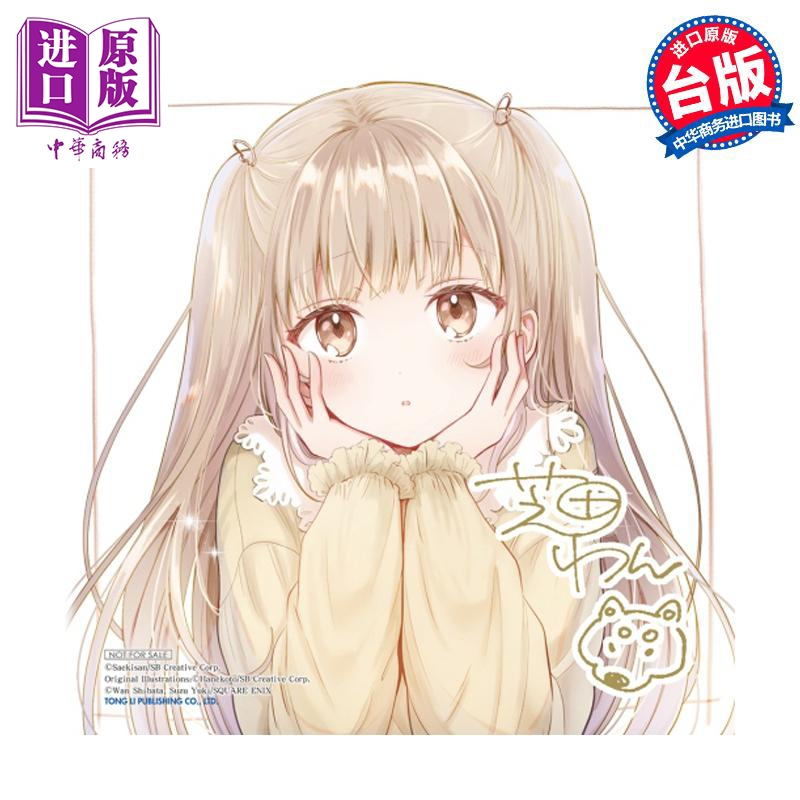 [正版]漫画 关于我在无意间被隔壁的天使变成废柴这件事 3 首刷限定版 佐伯さん 台版漫画书 东立出版中商原版