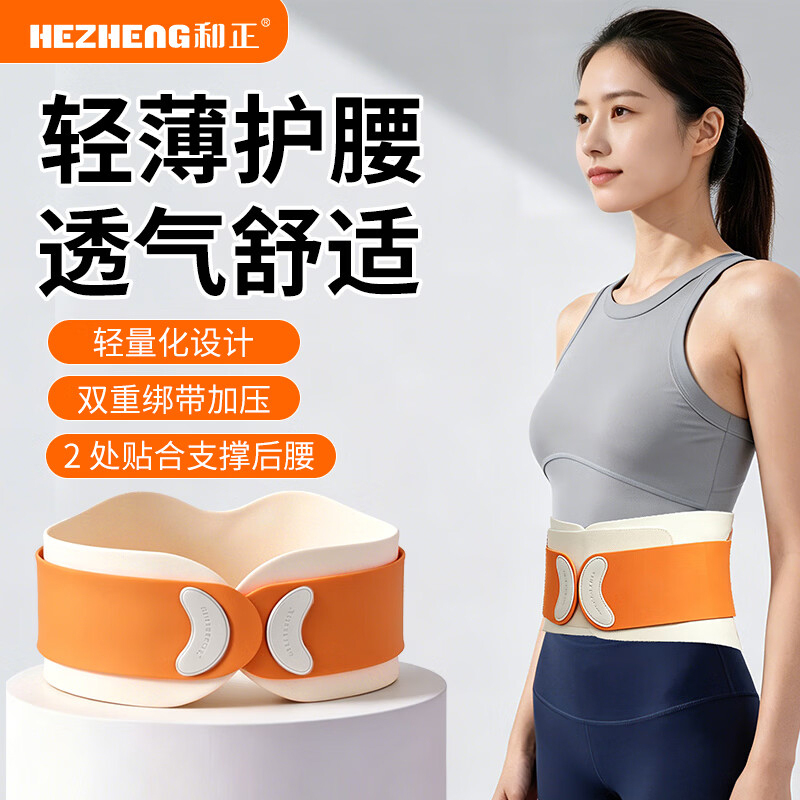 和正护腰带HZ-Y8活力橙环绕包裹轻薄透气高清大图
