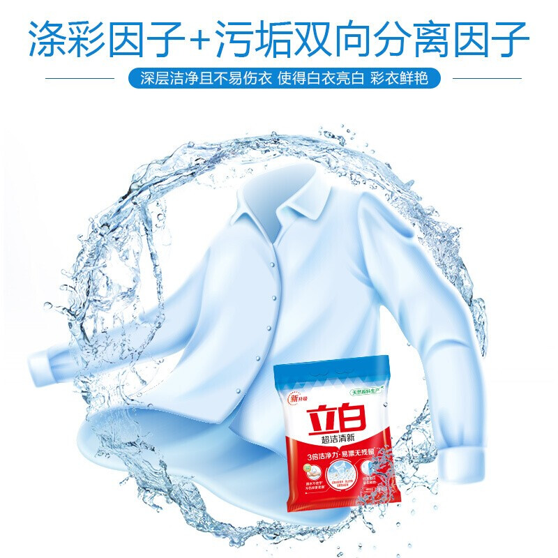 立白超洁清新无磷型洗衣粉245g*3袋易漂无残留3倍洁净力不伤手不伤衣高清大图