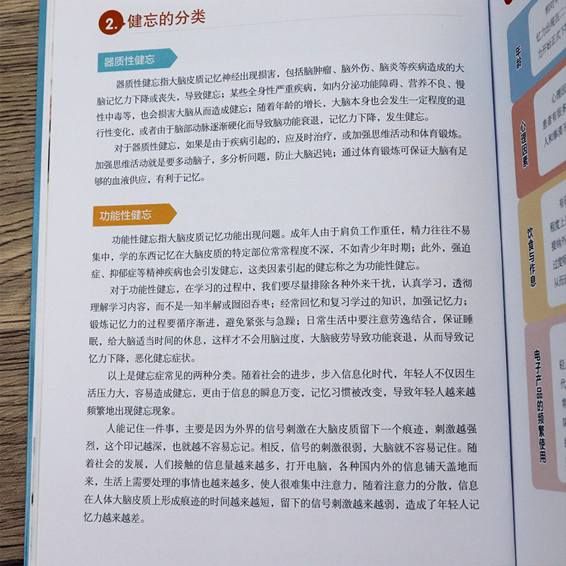 [正版]摆脱健忘 胡维勤改善健忘症增强大脑记忆力大脑减压心理疗法家庭护理青少年中老年人食疗健康书家庭养生保健中医书籍高清大图