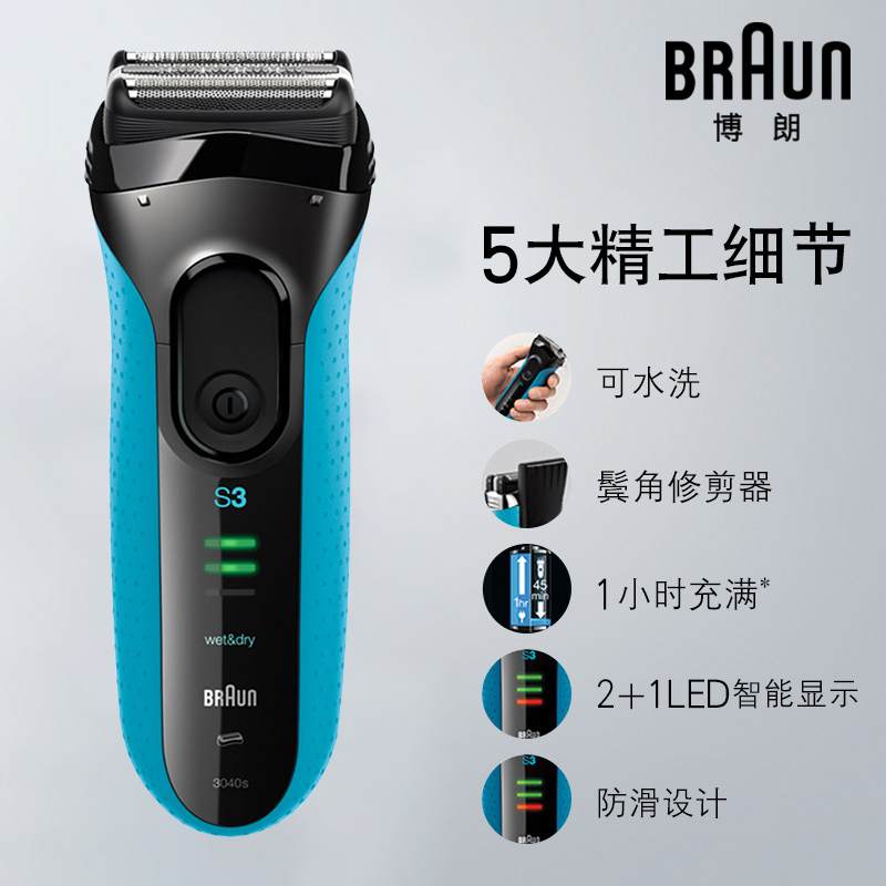 博朗(BRAUN) 男士电动剃须刀 三刀头充电往复式干湿双剃 新3系3040s电动刮胡刀高清大图
