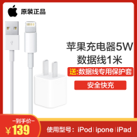 Apple苹果原装适配器 iphone7/X/8plus/6S /5s充电线器电源插头正品（1米数据线+5W充电头）