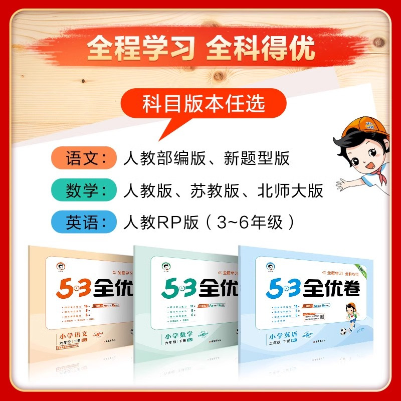 数学(人教版) 一年级上 [正版]2024秋53全优卷一二三年级四五六年级上册下册小学语文新题型数学英语试卷测试卷全套同