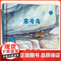 陪孩子读绘本:寒号鸟3-4-5-6岁儿童绘本图画书科学启蒙科普绘本早教亲子阅读宝宝睡前故事书幼儿园读物图书籍长江少年儿童
