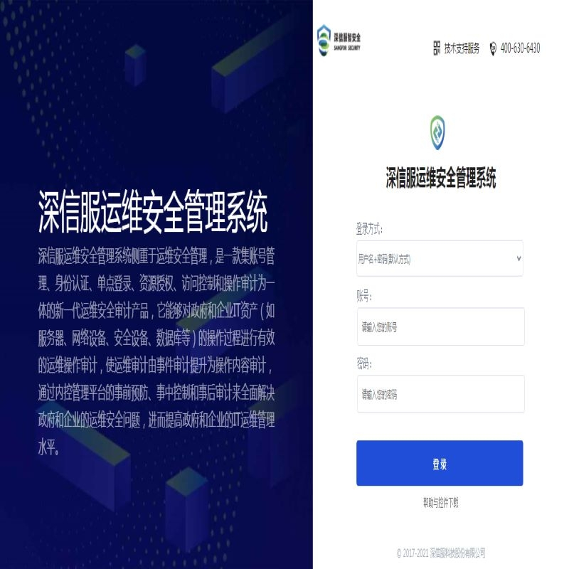 深信服OSM-1000-B1150-BY运维安全管理系统
