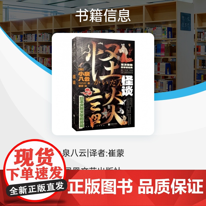 怪谈高清大图