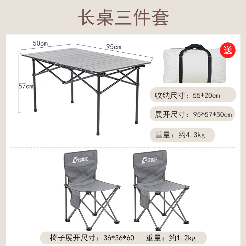 以素折叠桌椅套装户外露营野餐用桌椅收纳方便铝合金蛋卷桌便携式折叠桌野营折叠椅 钛灰色长桌三件套【含收纳包】