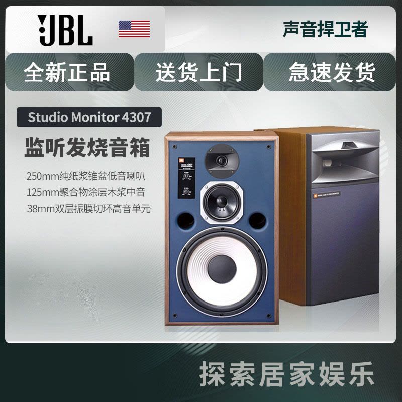 エントリー最大P14倍以上 JBL 4307 ① 最終値下げ | www.birbapet.it