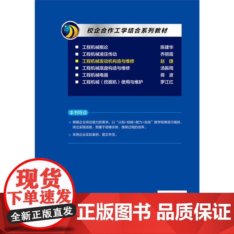 工程机械发动机构造与维修.赵捷9787122273451高清大图