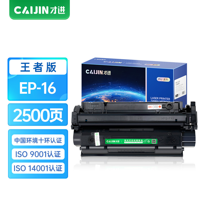 才进王者版佳能EP16硒鼓Canon FC220墨粉盒230 270 288290 298 300 500 700 80