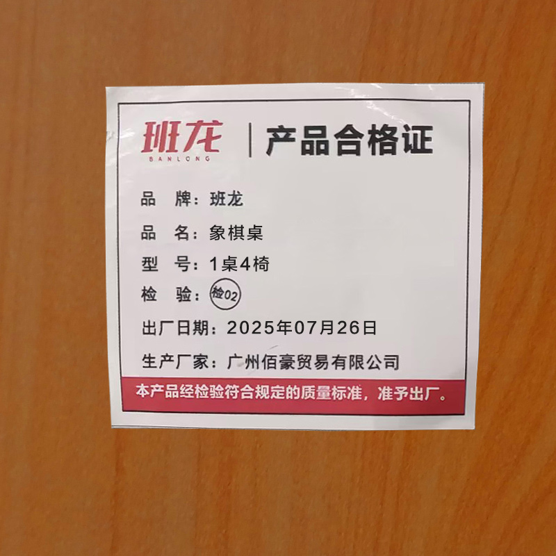 班龙象棋桌1桌4椅套高清大图