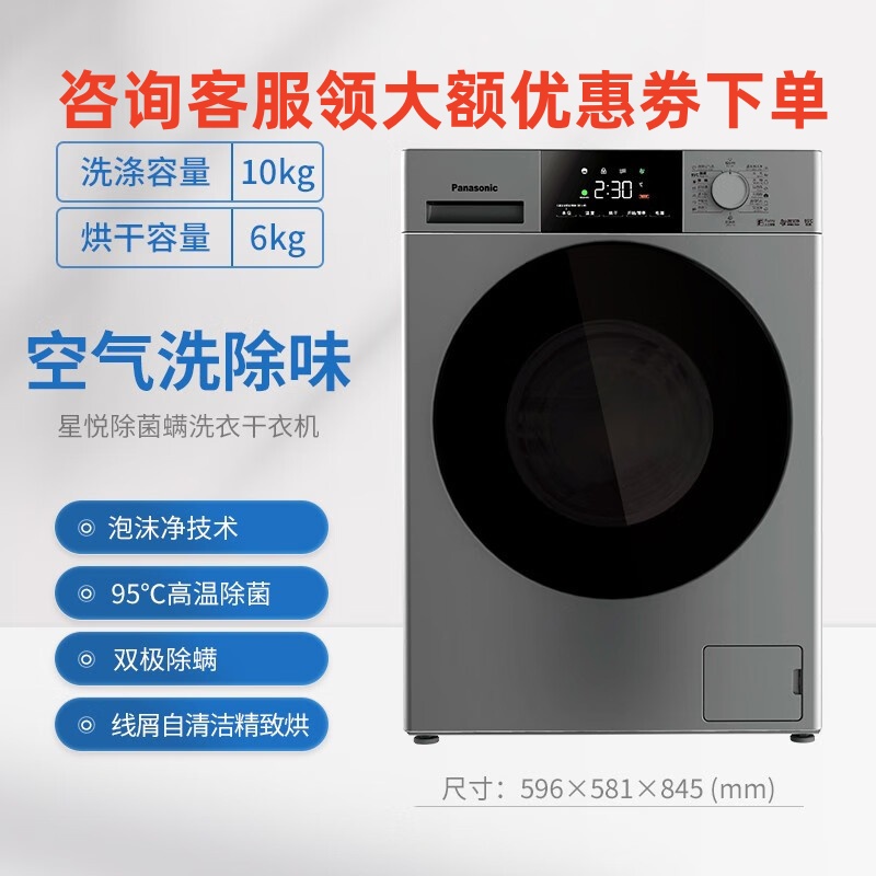 松下XQG100-ND1MT 洗烘一体10kg全自动滚筒洗衣机BLDC变频电机泡沫净空气洗高温除菌双极除螨线屑银色
