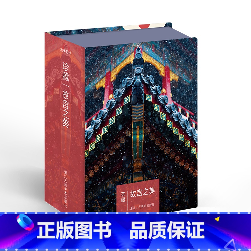[正版]珍藏 故宫之美 故宫博物院摄影师王琎记录紫禁城的物候春夏秋冬风景古典唯美中国风学生创意手账文创礼品明信片