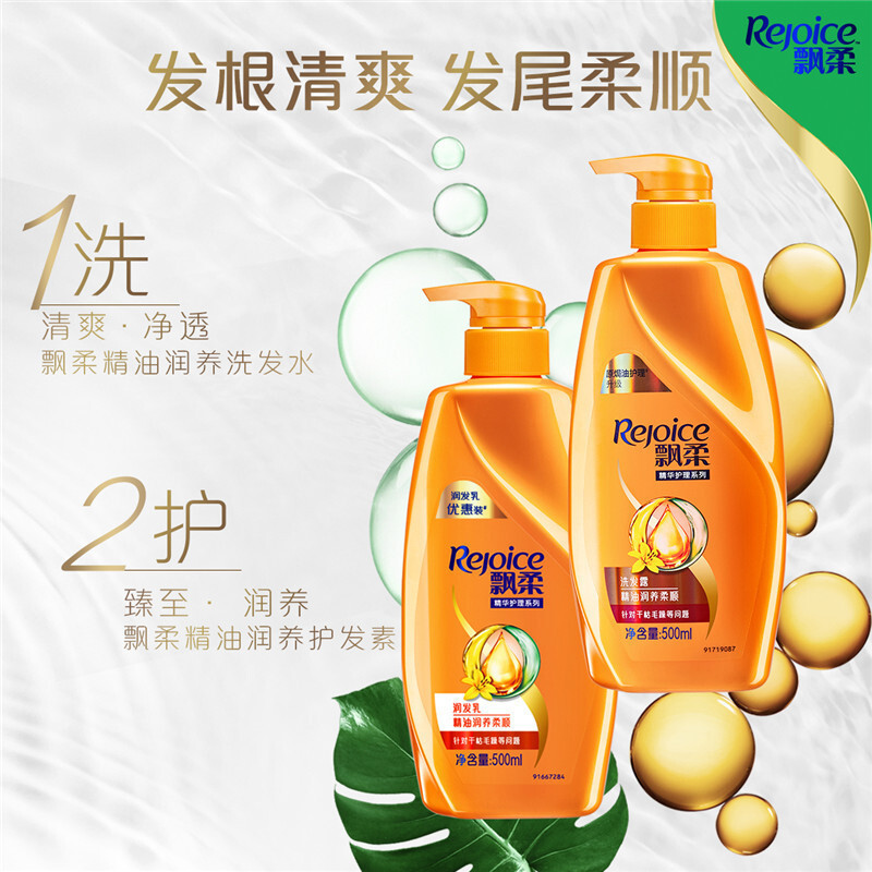 飘柔洗护套装洗发水500ml*2+护发素500ml赠补充装230ml 精油润养柔顺染发修护 花香调