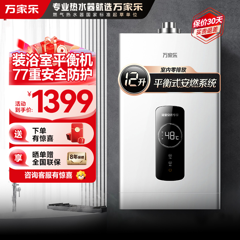 万家乐JSG24-12R2天然气