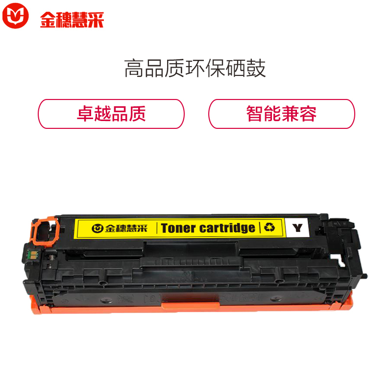 金穗慧采 CB542A 硒鼓适用于 HP CP1213/CP1214/CP1215