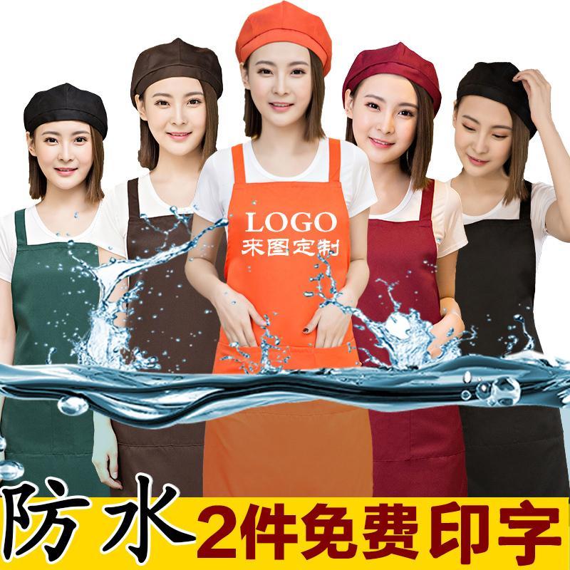 工作服围裙印字定制logo广告水果店网咖服务员火锅店厨房防水围裙