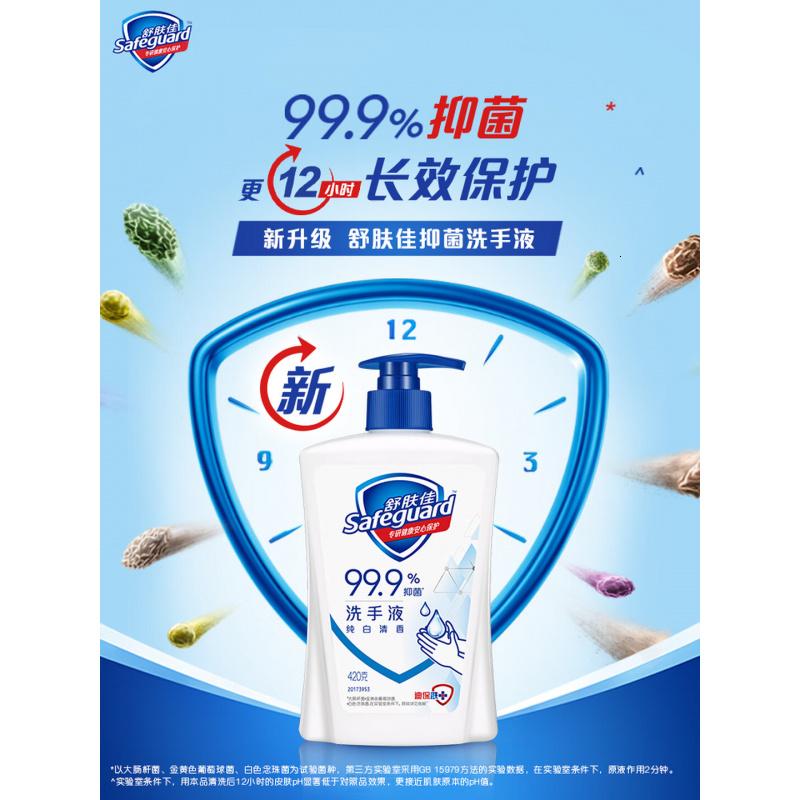 舒肤佳抑菌洗手液 420g*3瓶(纯白*2+柠檬)健康抑菌99.9%新旧包装随机