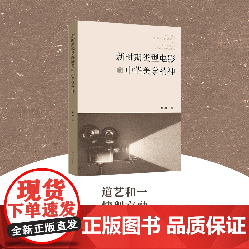 新时期类型电影与中华美学精神高清大图