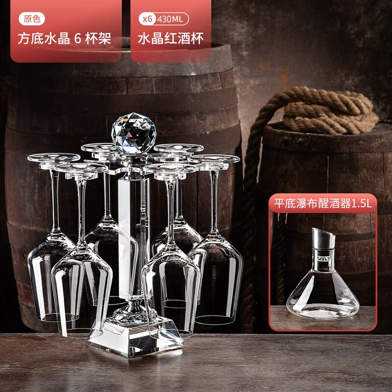 高档水晶红酒杯架挂创意客厅摆件吊高脚杯架倒挂悬挂收纳架子家用 原色架+6杯+平底瀑布醒酒器