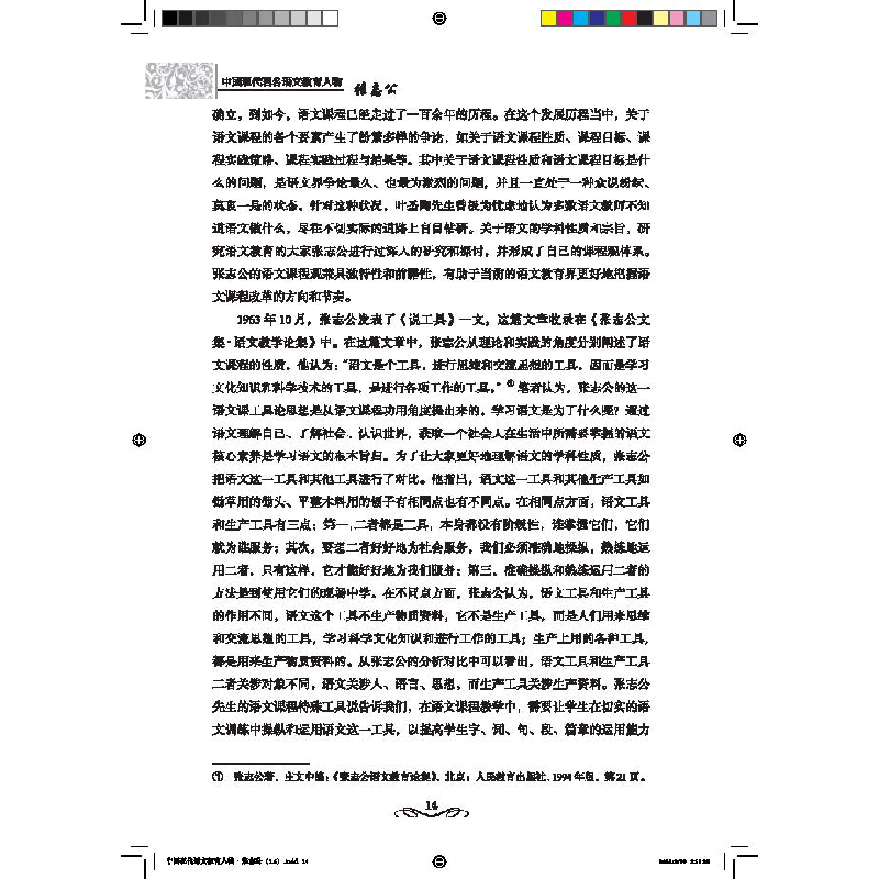 正版新书]张志公乐中保 著9787518706693高清大图