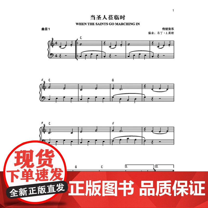 爵士钢琴快速入门 教程曲集附音频 上海音乐出版社高清大图