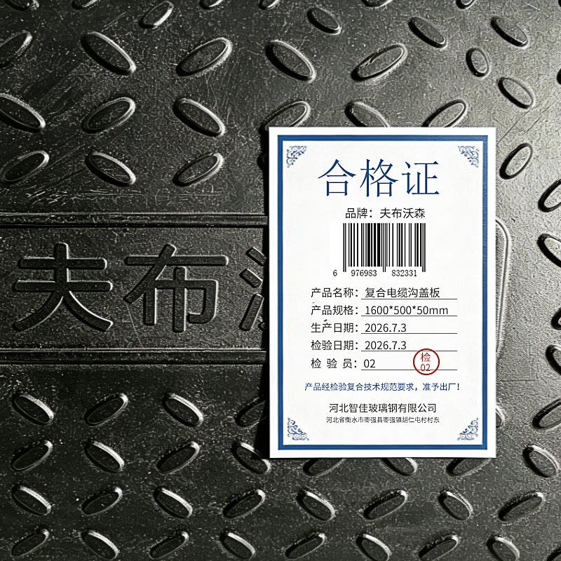 夫布沃森+复合电缆沟盖板+1600*500*50mm+块图片