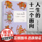正版人生的十二个面向(伦敦占星学院指定教材,占星学子参考书) [美] 萨司波塔斯 著,韩沁林 中国广播影视出版社
